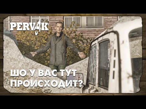 Видео: DayZ 1.28 | PERVAK | ПОИГРАЕМ