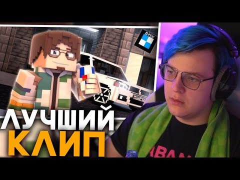 Видео: Пятёрка Смотрит Mellsher - BMW (Анимационный Майнкрафт Клип) 2023 | Реакции Пятёрки