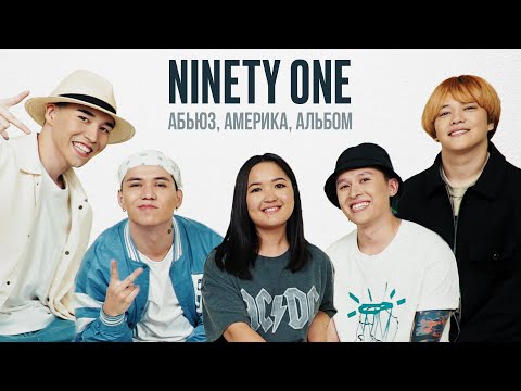 Видео: NINETY ONE ||| Абьюз, Америка, Альбом