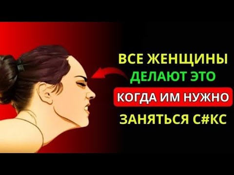 Видео: 16 ПРИЗНАКОВ, ЧТО ЖЕНЩИНА ХОЧЕТ БЛИЗОСТИ НЕМЕДЛЕННО | СТОИЦИЗМ