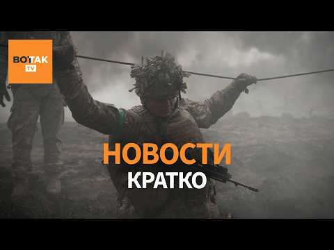 Видео: Сырский: ВСУ вернули часть Покровска. Новый дедлайн Трампа. Выборы в Украине / Вот Так. Кратко