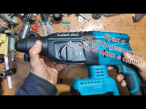 Видео: Мелкий ремонт аккумуляторного перфоратора (Названия нет) Обзор!