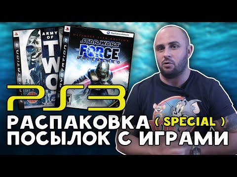Видео: ИГРЫ НА PS3 / PLAYSTATION-3 / РАСПАКОВКА / МОЯ КОЛЛЕКЦИЯ
