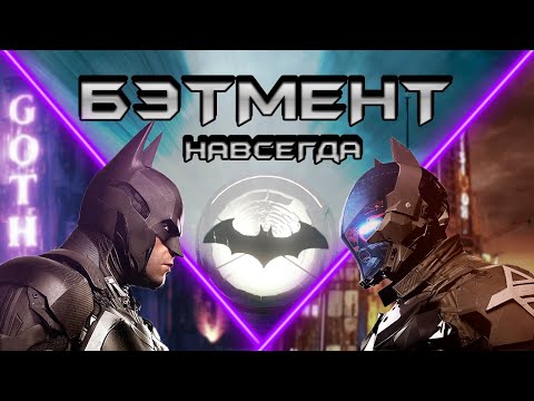 Видео: (НЕ)КОРОЧЕ я прошёл BATMAN: ARKHAM KNIHGHT