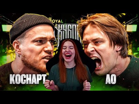 Видео: Реакция на КОСНАРТ vs АО | КУБОК МЦ: ULTIMATE (A CAPELLA)