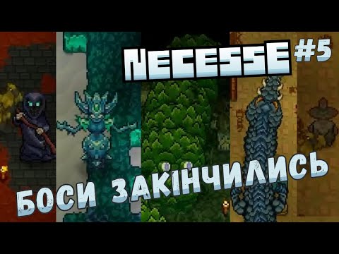 Видео: Я ПЕРЕМІГ всіх босів ГЛИБОКИХ ПЕЧЕР | Necesse [5]