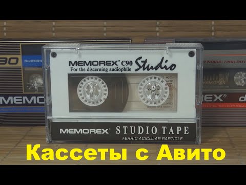 Видео: Кассеты с Авито. Запечатки. #audiocassette
