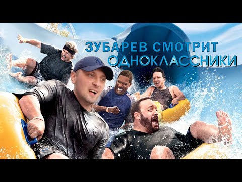 Видео: ЗУБАРЕВ СМОТРИТ "ОДНОКЛАССНИКИ" | ЛУЧШЕЕ СО СТРИМА