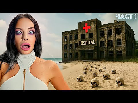 Видео: НАЙ-УЖАСНАТА НИ ПОЧИВКА! 1 МЕСЕЦ на МОРЕ с НАС! 😱 1 ЧАСТ