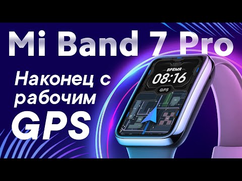 Видео: Xiaomi Mi Band 7 Pro - Подробный обзор | GPS, большой экран и куча багов