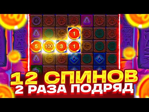 Видео: 12 СПИНОВ В ТОПОВОЙ БОНУСКЕ 2 РАЗА ПОДРЯД В MUMMYLAND TREASURES! ЗАНОС НА ****X