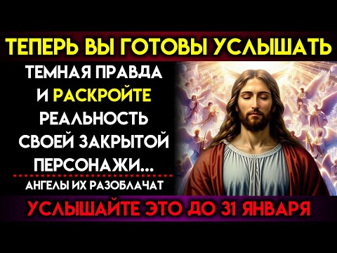 Видео: ТЕПЕРЬ ВЫ ГОТОВЫ ВСТРЕТИТЬСЯ С ЭТОЙ ТЕМНОЙ ИСТИНОЙ - Послание Бога Сегодня