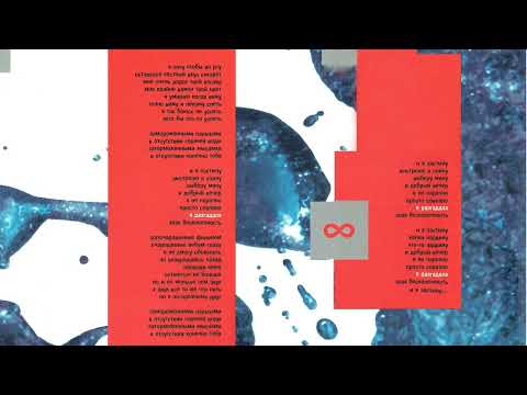 Видео: Земфира - Бесконечность (Инструментал)