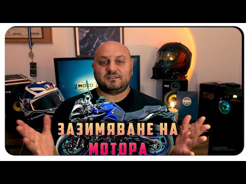 Видео: МОТО ДНЕВНИК-ЗАЗИМЯВАНЕ НА МОТОР