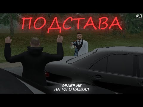 Видео: МЕНЯ ОГРАБИЛИ! ПОДСТАВИТЬ НЕ УДАЛОСЬ! Тёмная Арка | 3 СЕРИЯ