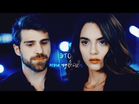 Видео: Nedim & Cemre (37 ep.)- ЧУВСТВА