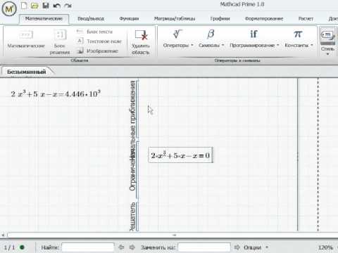 Видео: Mathcad Prime (часть 2)