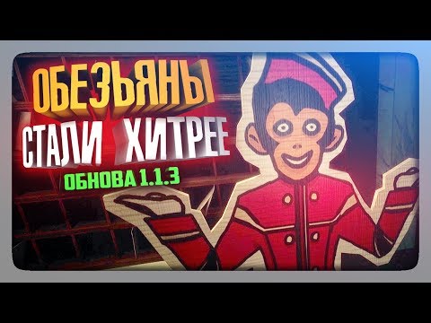 Видео: ОБЕЗЬЯНЫ СТАЛИ ХИТРЕЕ! ОБНОВЛЕНИЕ 1.1.3 ✅ Dark Deception Прохождение