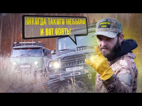 Видео: СЛОЖНЫЙ РУЧЕЙ. СНОВА ПРОБЛЕМЫ. ДЖИППЕРЫ КОМИ. ОФФРОАД.