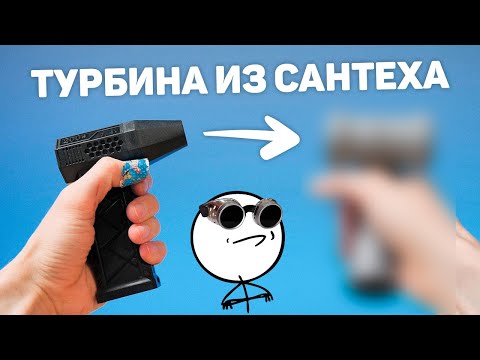 Видео: 🔫Вызов принят! Ручная турбина своими руками