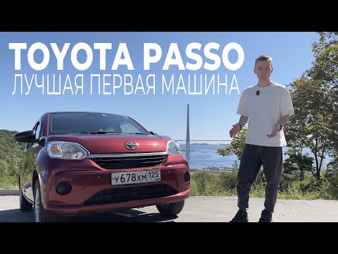 Видео: Обзор Toyota Passo (2019) — Обзор | Лучшая первая машина из Японии!