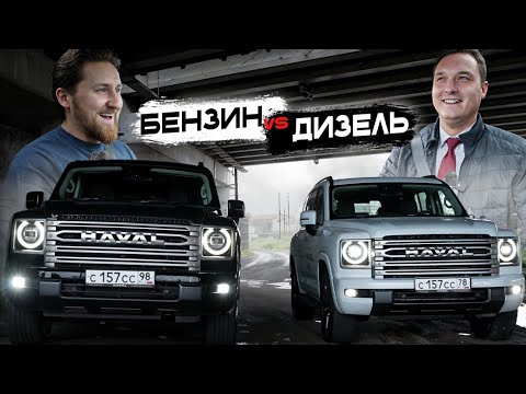 Видео: HAVAL H9. ДИЗЕЛЬ ИЛИ БЕНЗИН? Разгон до 100, сравнение и цена!