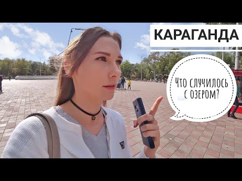 Видео: Центральный парк в Караганде осенью