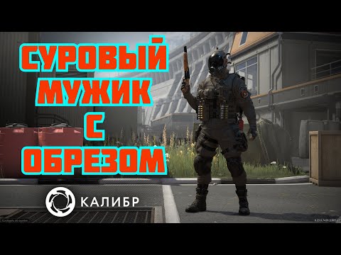 Видео: Калибр/Рубеж/Медик Асаи долбит дуплетом из обреза! #prostrel