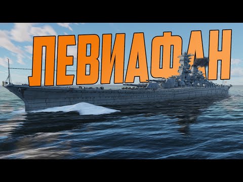 Видео: Как YAMATO изменил War Thunder?