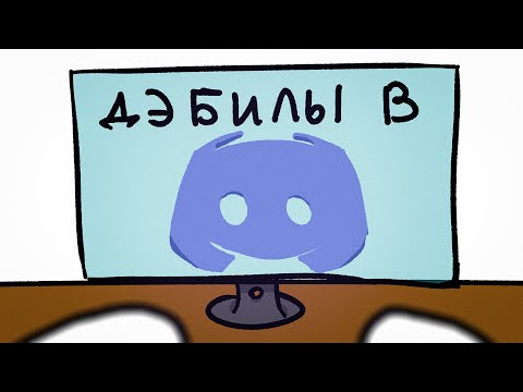 Видео: ПАЖЫЛЫЕ ДИСКОРД РОФЛЫ