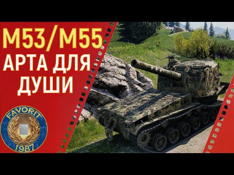 Видео: М53/М55 ● АРТА ДЛЯ ДУШИ