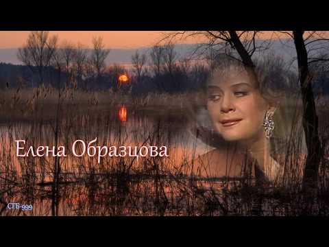 Видео: Елена Образцова - Ночь светла