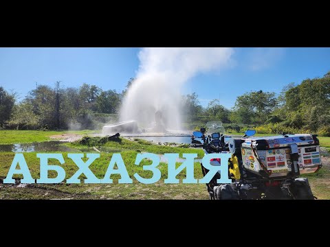 Видео: Мотопутешествие в Абхазию