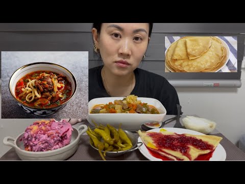 Видео: ЛАГМАН 🍜И БЛИНЫ 🥞 |МУКБАНГ |ОТВЕТЫ НА ВОПРОСЫ |ИСТОРИЯ ЗНАКОМСТВА ♥️