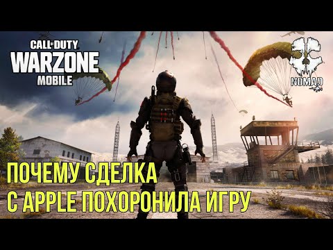 Видео: WARZONE MOBILE УЖАСНАЯ ПРАВДА О СДЕЛКЕ APPLE С ACTIVISION И ПОЧЕМУ WZM ПРОВАЛИЛСЯ