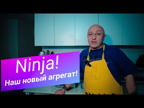 Видео: NINJA FOODI GRILLl!Никакой постановки!Это реально Круто!