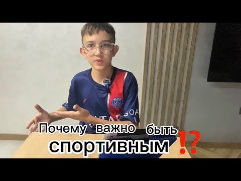 Видео: Почему ВАЖНО быть спортивным.??