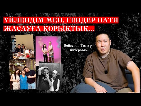 Видео: ТИМУР: -БҰРЫН ШӨП ШЕГІП КӨРГЕМ / NE ANGIME / NUCHONSKY /