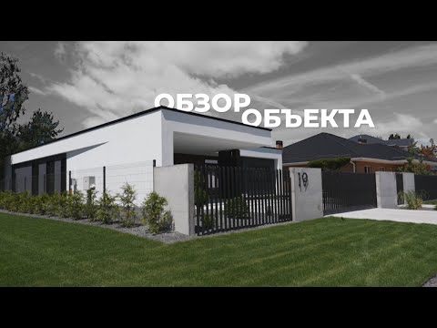 Видео: Большой обзор реализованного объекта | LIK architects