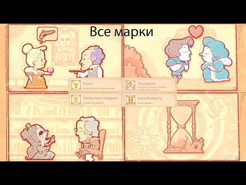 Видео: Истории с марками ▶ Все марки ▶ Storyteller #5