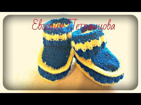 Видео: Пинетки спицами на 3 - 6 месяцев