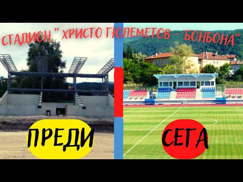 Видео: КРАСИВИЯТ СТАДИОН в БРАЦИГОВО с ОТБОР в "А" ОКРЪЖНА