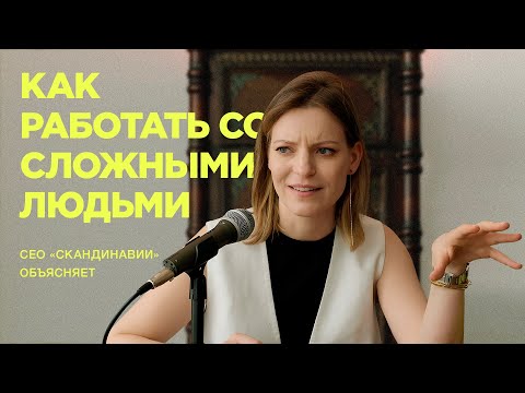 Видео: Как работать со сложными людьми / Колосок