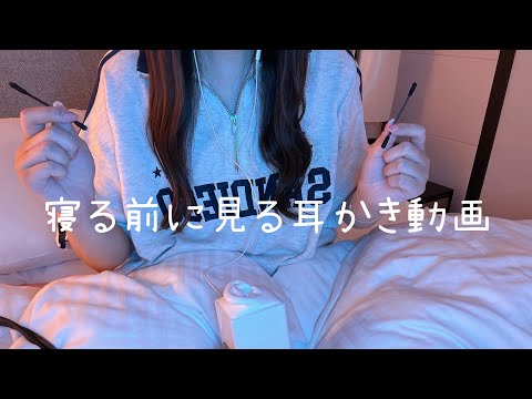 Видео: 【ASMR】Очистка ушей в постели🛌✨