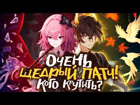 Видео: БЕСПЛАТНЫЙ ДАНЬ ХЭН?! - Кого крутить в патче 3.6? | Разбор новой версии Honkai Star Rail