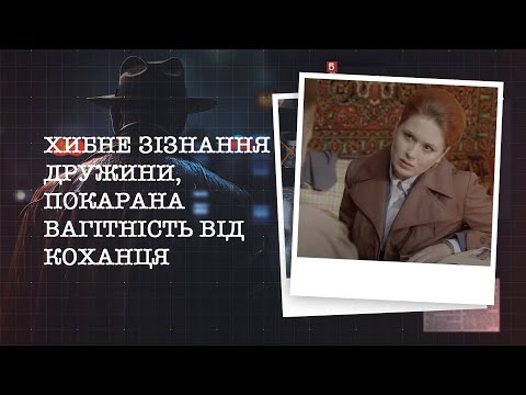 Видео: ХИБНЕ ЗІЗНАННЯ ДРУЖИНИ, ПОКАРАНА ВАГІТНІСТЬ ВІД КОХАНЦЯ | НАЙРЕЗОНАНСНІШІ СПРАВИ ЦЬОГО ТИЖНЯ