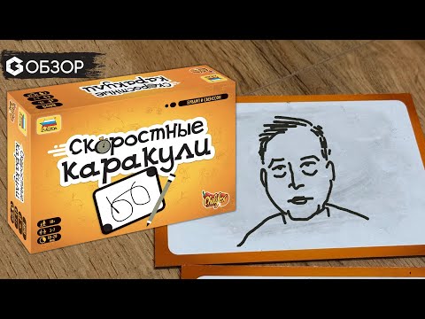 Видео: СКОРОСТНЫЕ КАРАКУЛИ - ОБЗОР настольной игры для компании Doodle Dash | Geek Media