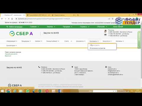 Видео: Сроки в аукционе по 44 ФЗ. Подписание контракта на торговой площадке Сбербанк АСТ.