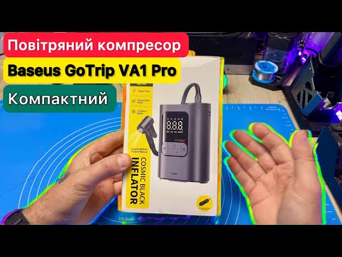 Видео: Обзор Baseus GoTrip VA1 Pro Воздушный компрессор