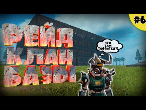 Видео: 🤣 6. СТРАННЫЙ РЕЙД КЛАН БАЗЫ В | Last Island Of Survival | Last Day Rules Survival  #LIOS #LDRS